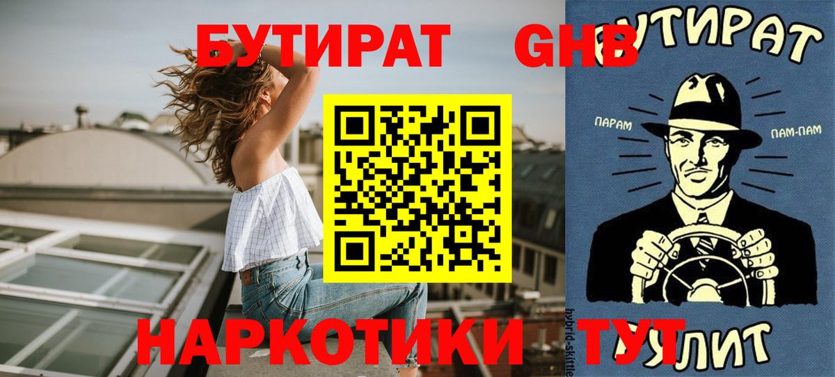 Бутират BDO Элиста