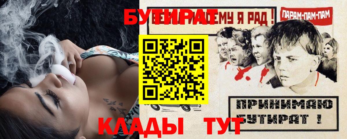 Бутират оксибутират  БУТИРАТ  Элиста  Вход с VPN 