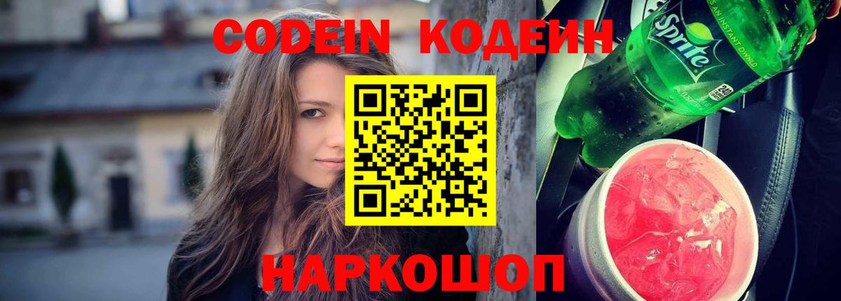 Кодеиновый сироп Lean Purple Drank Элиста