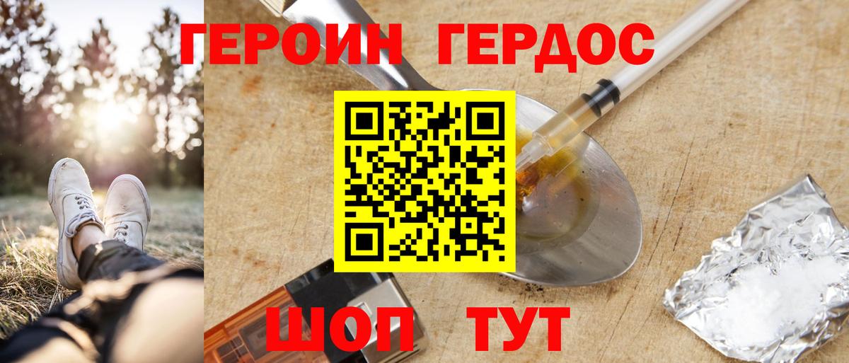 Элиста  Героин хмурый  Вход с VPN 