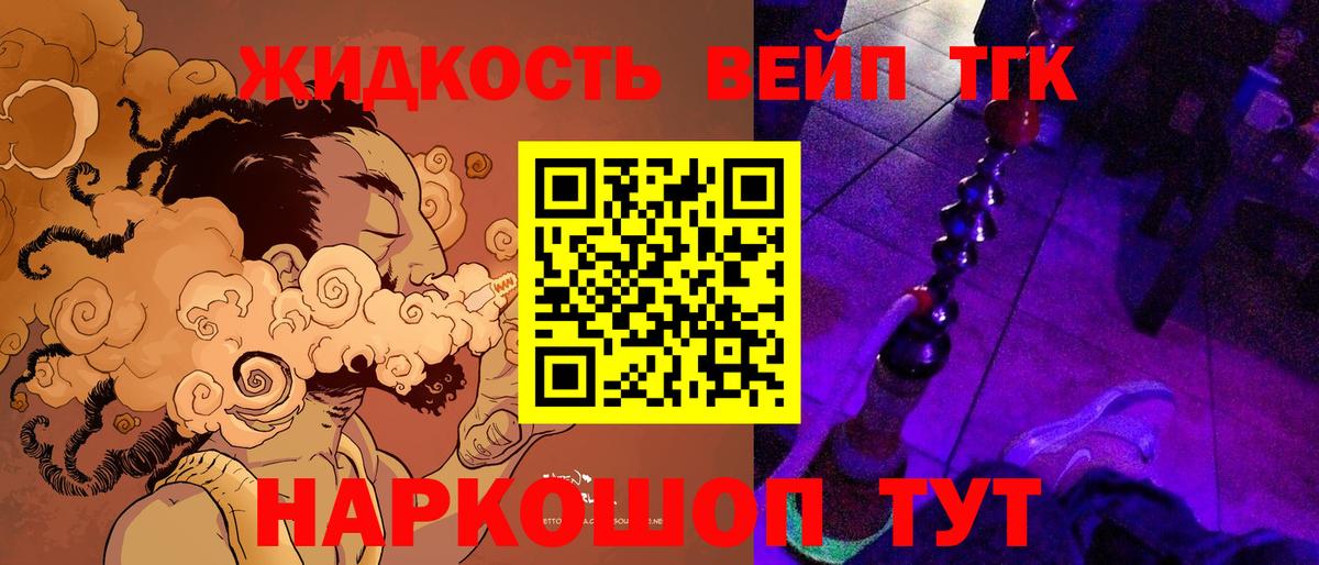 Дистиллят ТГК вейп с тгк Элиста